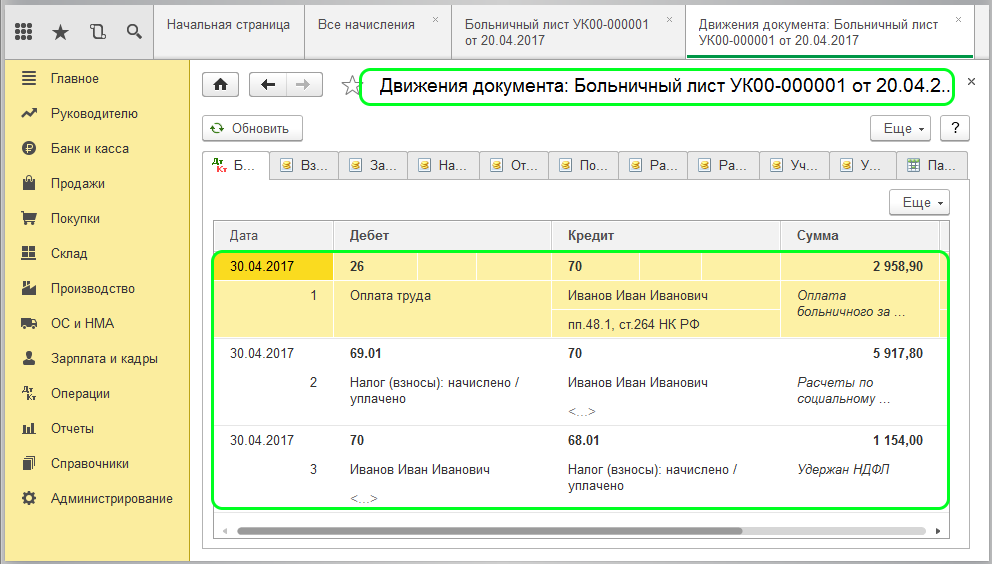 Начислена компенсация. Начисление отпуска проводки в бухучете. Проводка начисление зарплаты в 1 с Бухгалтерия. Начислено пособие по временной нетрудоспособности проводка проводка. Начислено по больничному листу проводка.